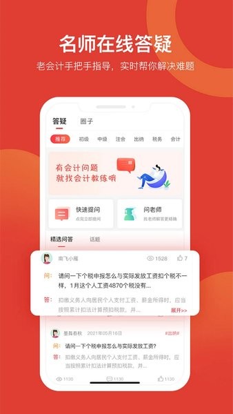 会计教练网校