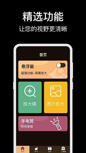 文字放大镜软件