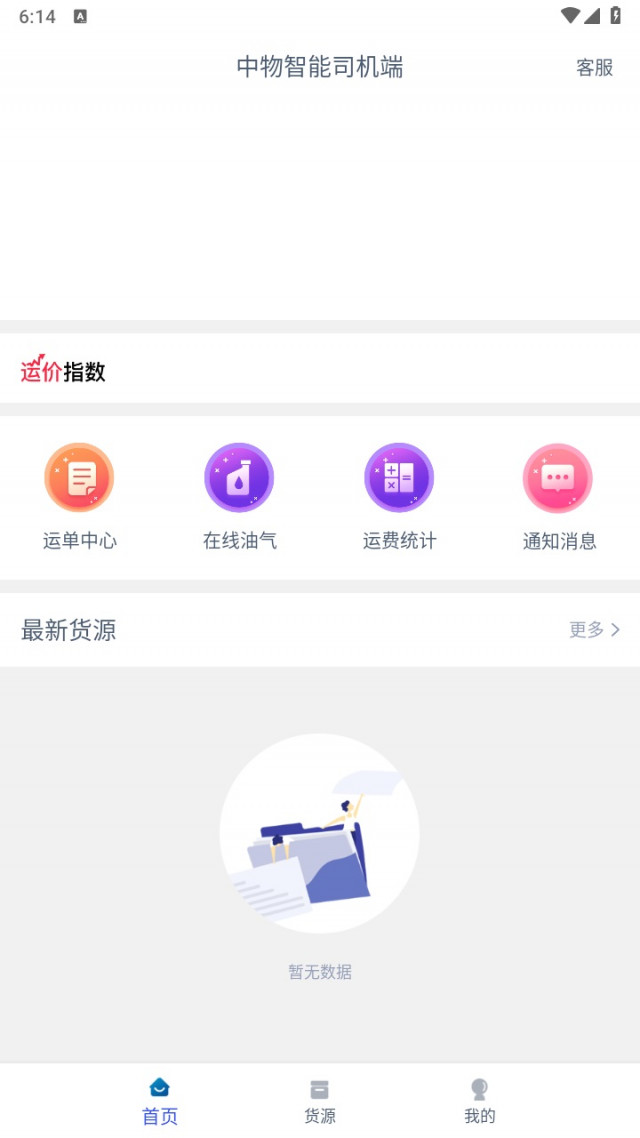 中物智能司机端