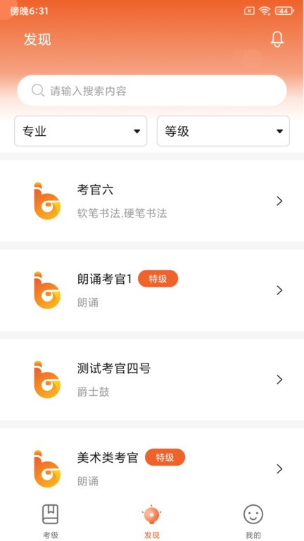社会艺术考级平台考生端