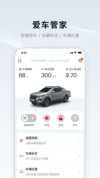 郑州日产智联软件