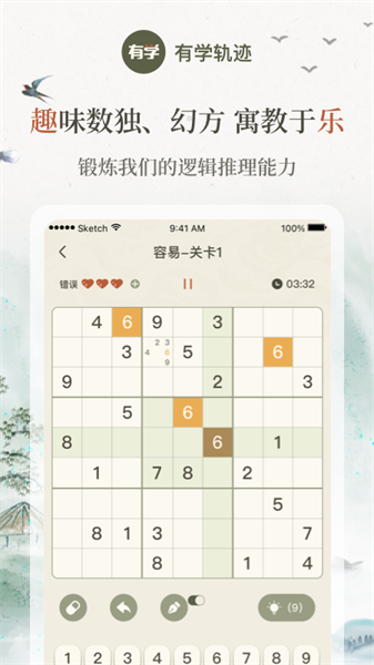 有学轨迹官方版