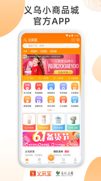 义采宝义乌小商品批发网