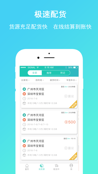 流马风行司机版