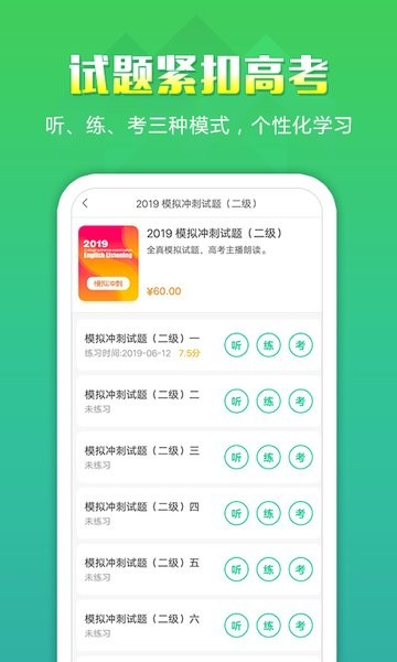 万禾教育听力百分百