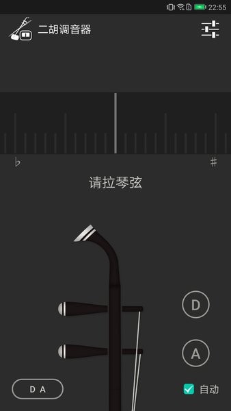 二胡调音器-调音-定弦软件