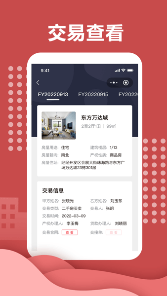 手机住房宝软件