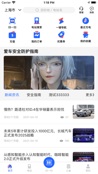 协行充电软件