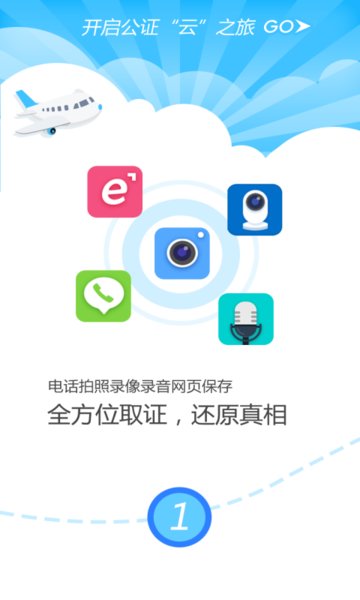公证云在线公证平台