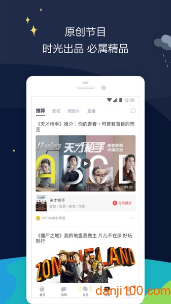 时光网app软件