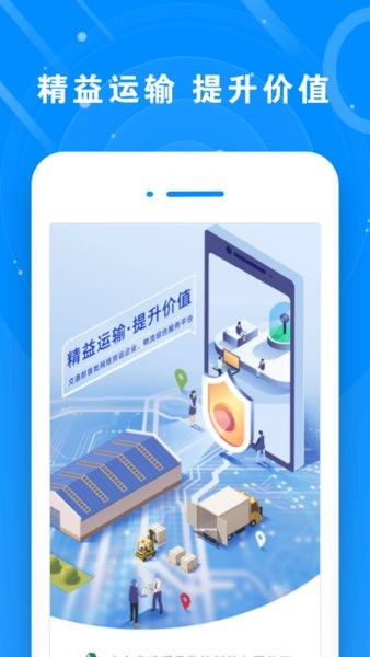满易运货运平台