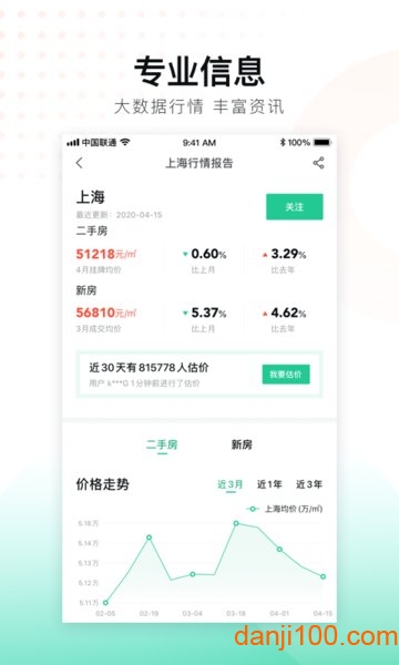 安居客界面截图预览(1)