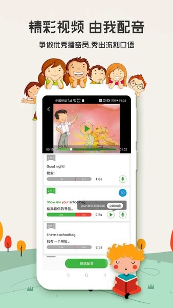 小学英语背单词app(小学英语口语秀)界面截图预览(2)