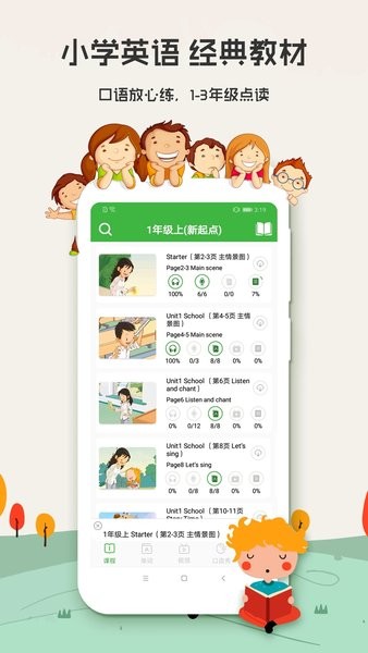 小学英语背单词app(小学英语口语秀)界面截图预览(3)