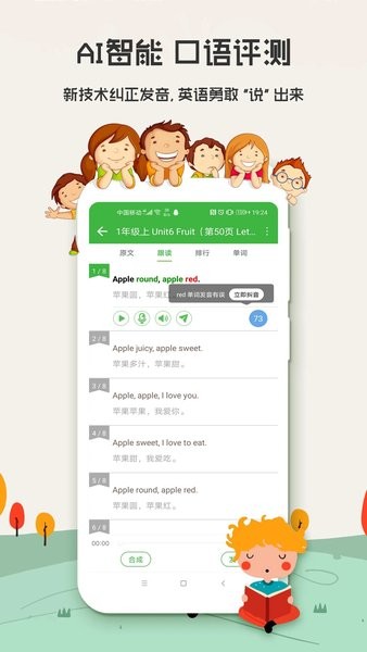小学英语背单词App(小学英语口语秀)