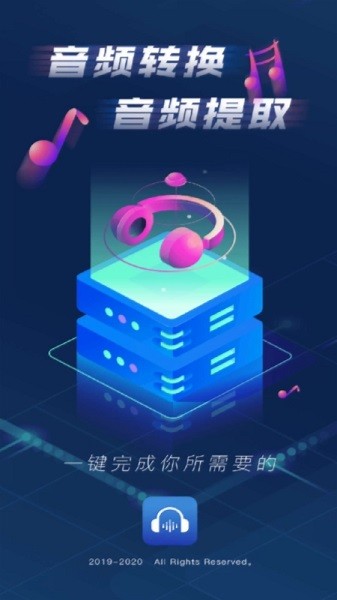 音频转换器安卓版
