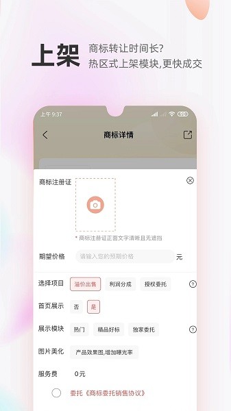 商标转让交易宝官方版