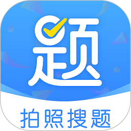 作业拍照搜题软件v5.0安卓版