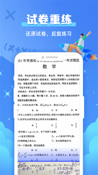 作业拍照搜题软件