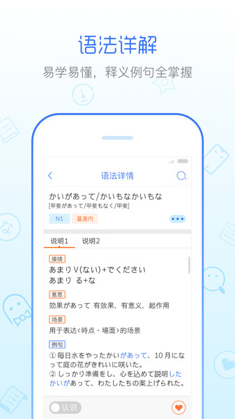 日语语法酷手机软件