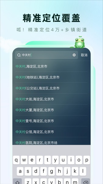 呱呱天气官方界面截图预览(1)