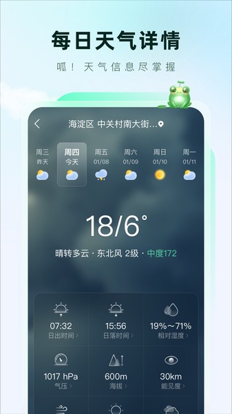 呱呱天气官方界面截图预览(2)