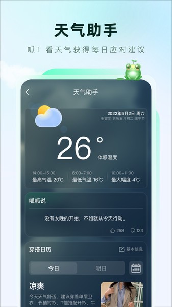呱呱天气官方界面截图预览(4)