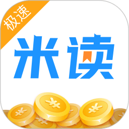 米读极速版app官方正版v2.27.1.1213.1200安卓版