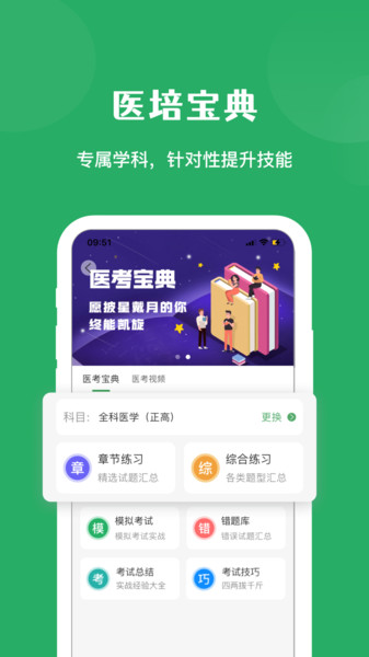 医培宝典手机版