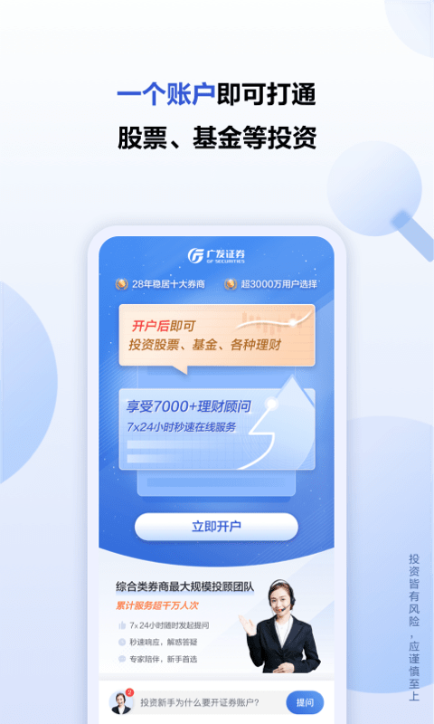 广发证券开户尊享版
