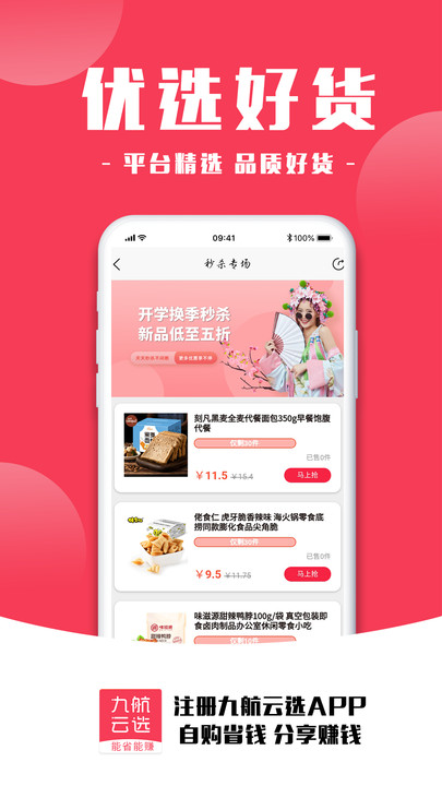 九航云选