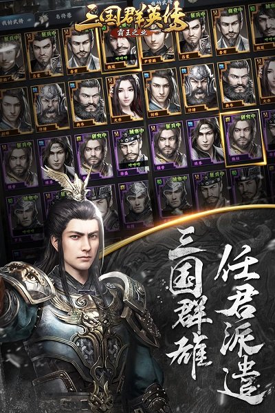 三国群英传-霸王之业