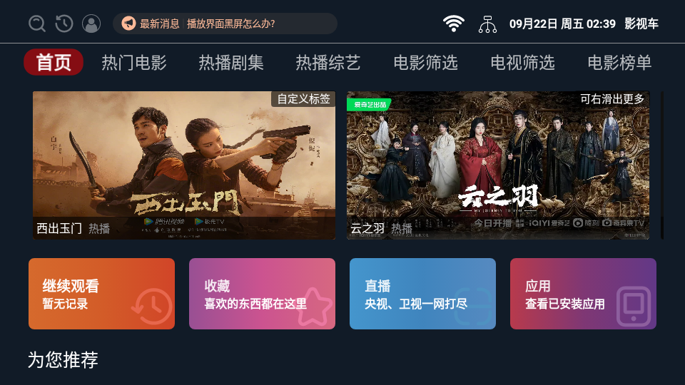 影视车