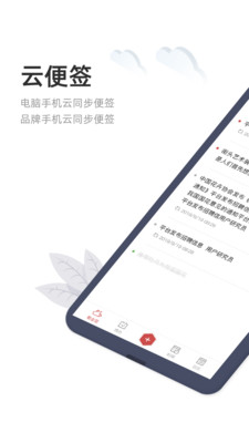 敬业签云便签软件(备忘录)界面截图预览(4)