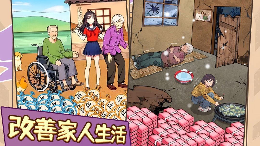 改善家人生活