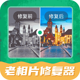 手机老相片修复神器app v3.0.7安卓版