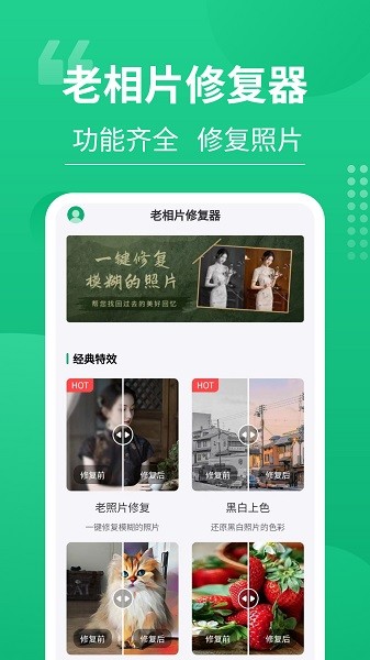 手机老相片修复神器