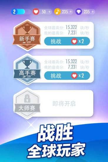 钢琴块2游戏
