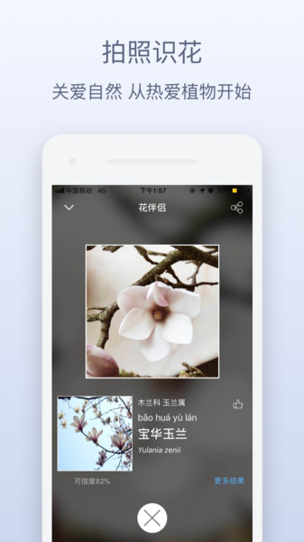 花伴侣app官方版