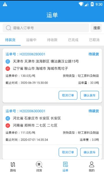 皓俊通网络运输平台司机版