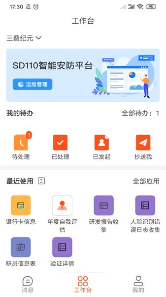 三叠云无代码软件平台