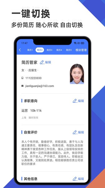 永楚简历管家