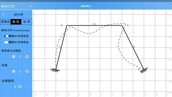 结构大师HD版(结构力学求解器)