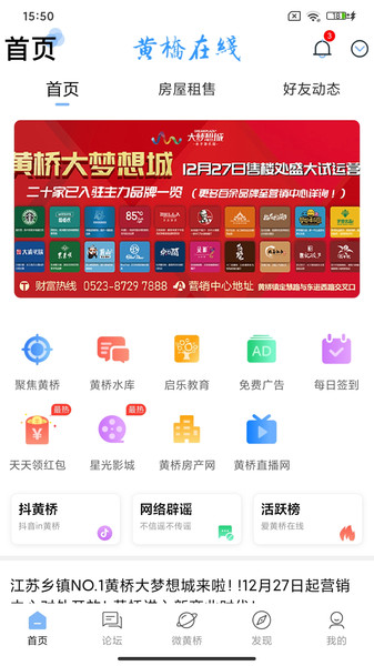 黄桥在线房屋租售