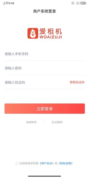 爱租管家软件