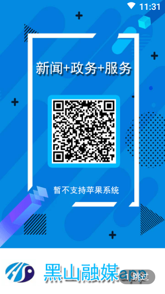 黑山融媒体中心客户端