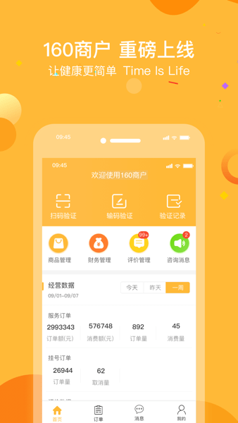 160商户平台