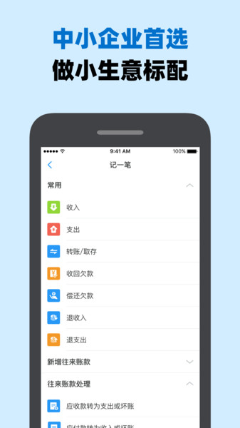 账王记账免费版