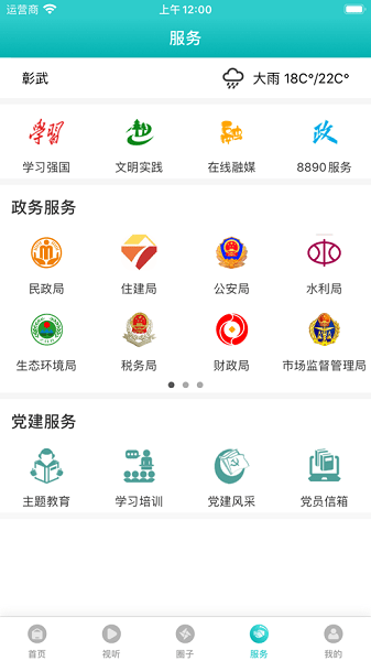 彰武融媒手机客户端