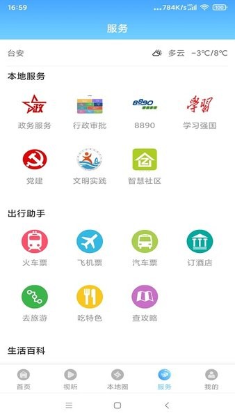 台安融媒手机客户端